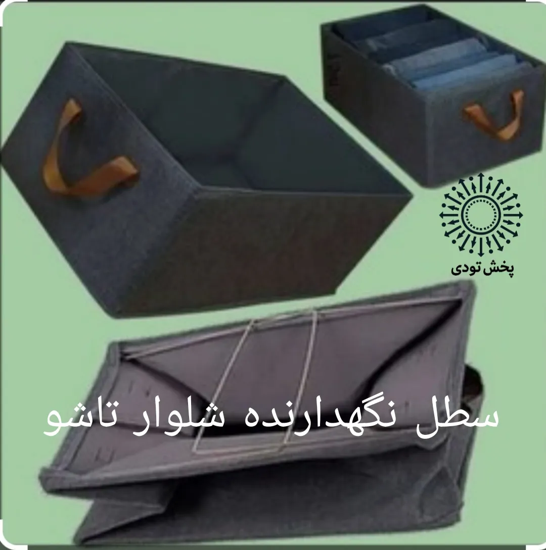 باکس نگهدارنده شلوار